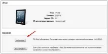 Як налаштувати точку доступу Wi-Fi в iPad або модем для операторів МТС, Мегафон, Білайн в Україні wi-fi