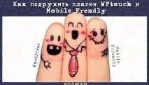 wptouch създадете