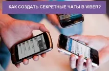 вайбері
