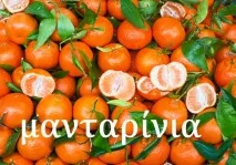 Як називаються фрукти по-грецьки по-грецьки