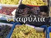 Як називаються фрукти по-грецьки один