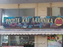 Як називаються фрукти по-грецьки одна