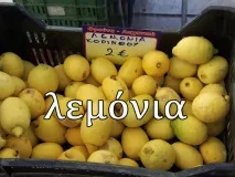 Як називаються фрукти по-грецьки фрукти