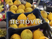 Як називаються фрукти по-грецьки один