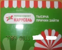 Як по карті карусель дізнатися нараховані бали карті