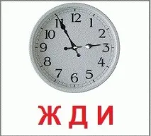 Як навчити дитину чекати чекати