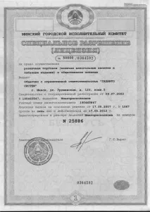 лиценз лиценз