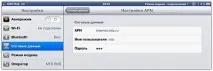 Як налаштувати точку доступу Wi-Fi в iPad або модем для операторів МТС, Мегафон, Білайн в Україні налаштувати