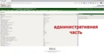 Як практично встановити двигун Zen Cart практично