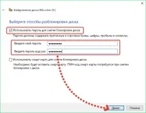 поставите парола