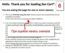 Як практично встановити двигун Zen Cart практично