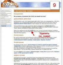 Як практично встановити двигун Zen Cart практично