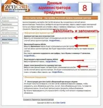 Як практично встановити двигун Zen Cart практично