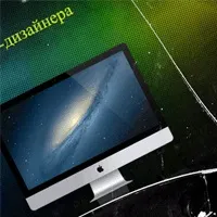 дизайнер дизайнер