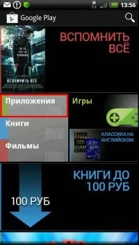 Як завантажувати та купувати програми з Google Play програми