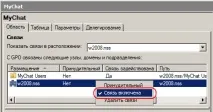 Як встановити MyChat Установка клієнта - У домені з Active Directory встановити