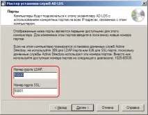 Як встановити MyChat Установка клієнта - У домені з Active Directory установка