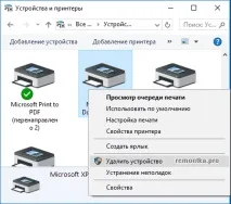 Як видалити драйвер принтера видалити