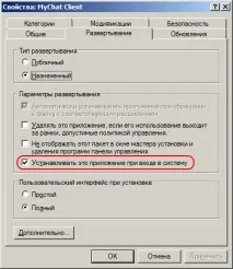Як встановити MyChat Установка клієнта - У домені з Active Directory установка