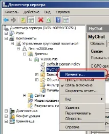 Як встановити MyChat Установка клієнта - У домені з Active Directory установка