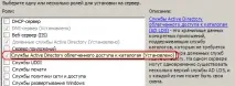 Як встановити MyChat Установка клієнта - У домені з Active Directory встановити