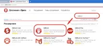 Як прибрати рекламу в браузерах Яндекс, Chrome, Opera браузерах