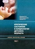 сърдечна недостатъчност лечение