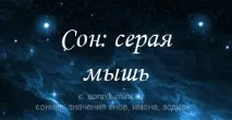 сънува какво
