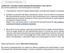 Як заробити з інтернет-магазином - Vivasan (Вівасан) - Швейцарська продукція для краси та інтернет-магазином