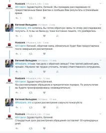 Як я отримував кредитну Надкартувід Росбанку - Блог Євгена Вільдяєва росбанку