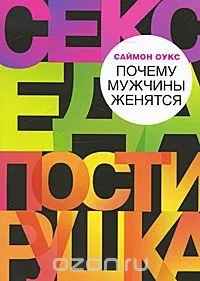 Книга Саймон Оукс саймон