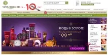 Коди бонусів Ів Роше - промокоди та подарунки Yves Rocher 2019 промокоди