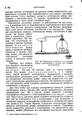 Корпус - електрометр - Велика Енциклопедія Нафти та Газа, стаття 3 велика