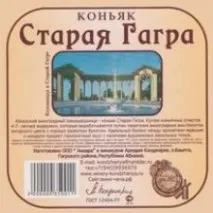Коньяк - Стара Гагра, Коньяк коньяк