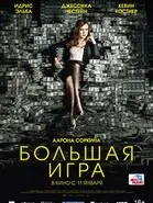 бяха изиграни филми