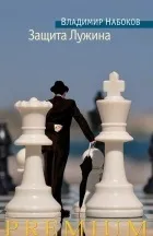 книги набоков