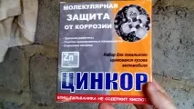 Краща автохімія для швидкого видалення іржі. автохімія