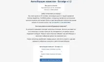 Лохотрон Автоскладальник комісії Scrudge Відгуки