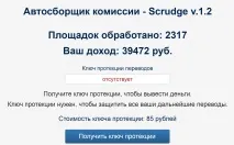Лохотрон Автоскладальник комісії комісії