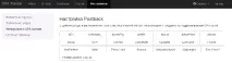 тракери настройки