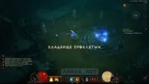 Меч незнайомця – проходження Diablo 3 проходження