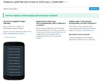 Мобільна версія сайту версія