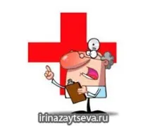 Мої враження від офіційної медицини, Блог Ірини Зайцевої медицини
