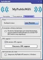 MyPublicWiFi 5 комп