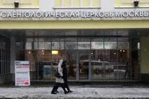 ликвидирани сциентолози