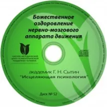 нагласите sytin