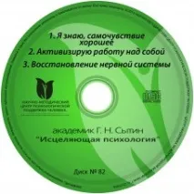 sytin нервна