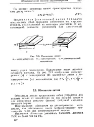 обтічник