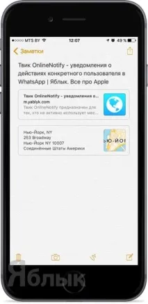 Огляд «Нотаток» в iOS 9 докладно про можливості програми, Новини Apple нотаток