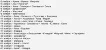 Осінні імена імена